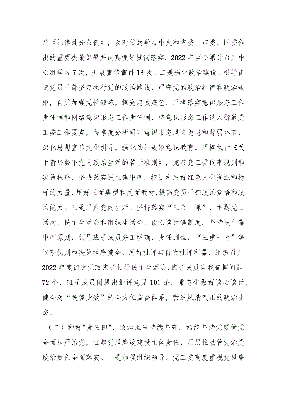 有关XX街道党风廉政建设情况及落实“两个责任”工作情况汇报.docx_第2页