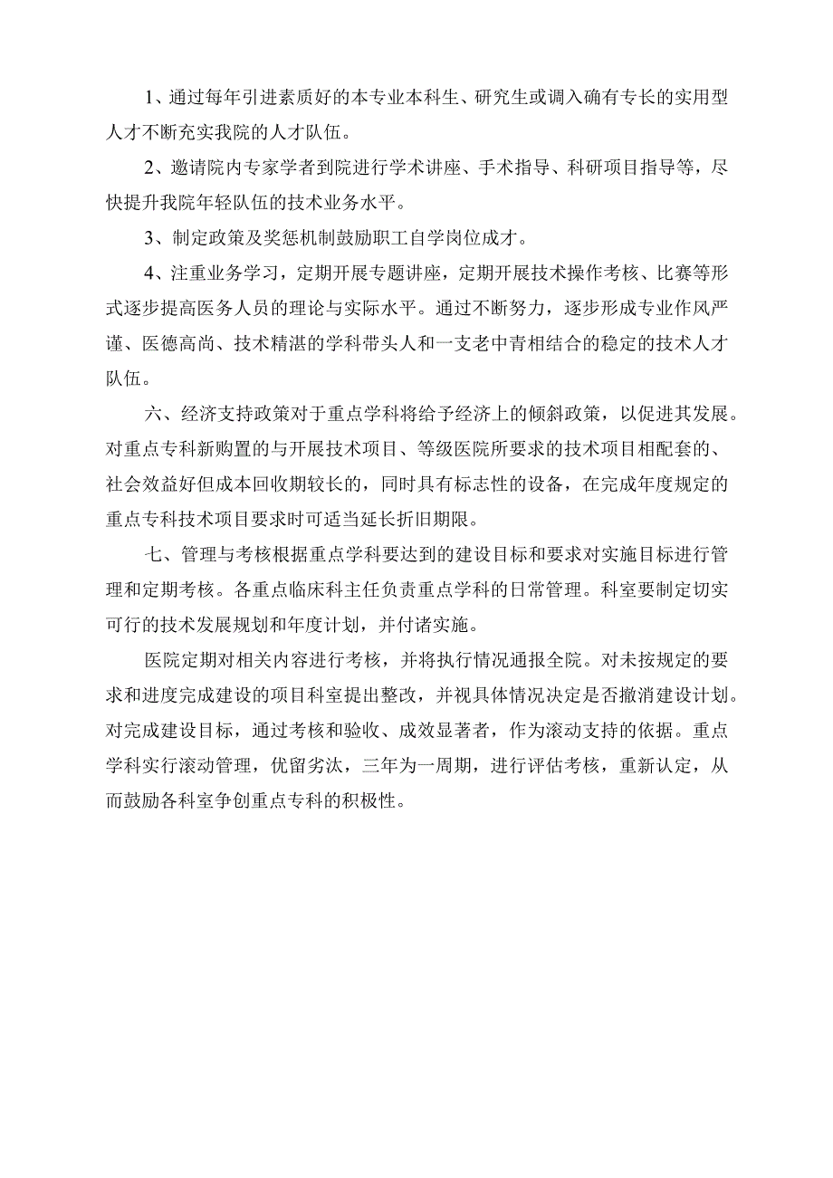 重点专科建设规划.docx_第2页