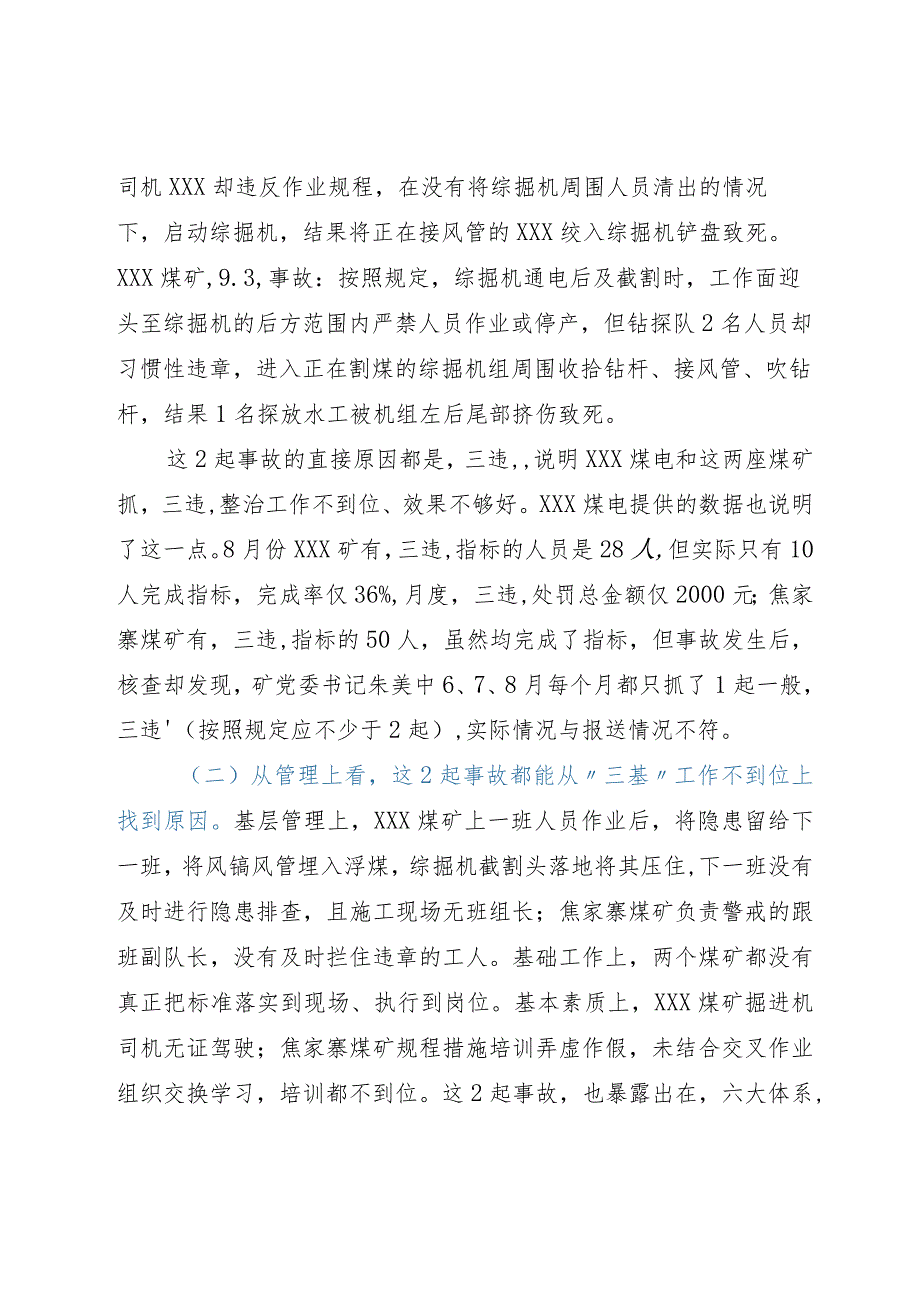 在集团安全工作（扩大）视频会议上的讲话.docx_第2页