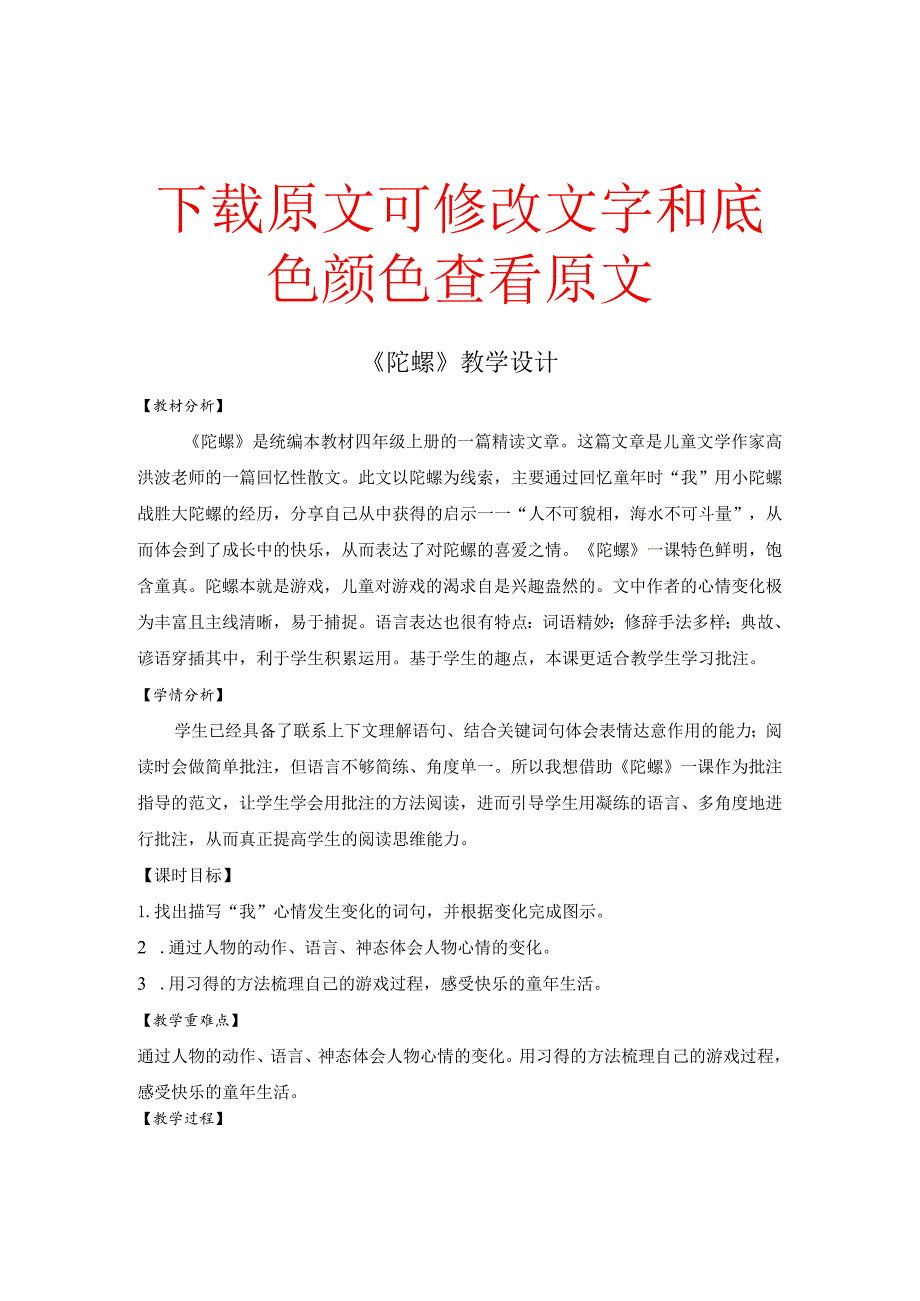 20 陀螺 教学设计.docx_第1页