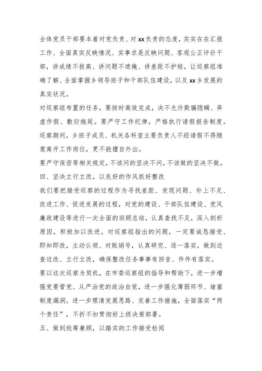 关于党委在巡视巡察工作动员会上的表态发言.docx_第3页