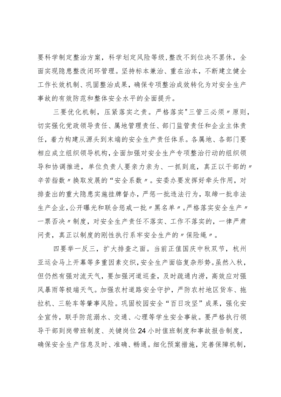 在双节前安全专项排查整治部署会上的讲话.docx_第2页