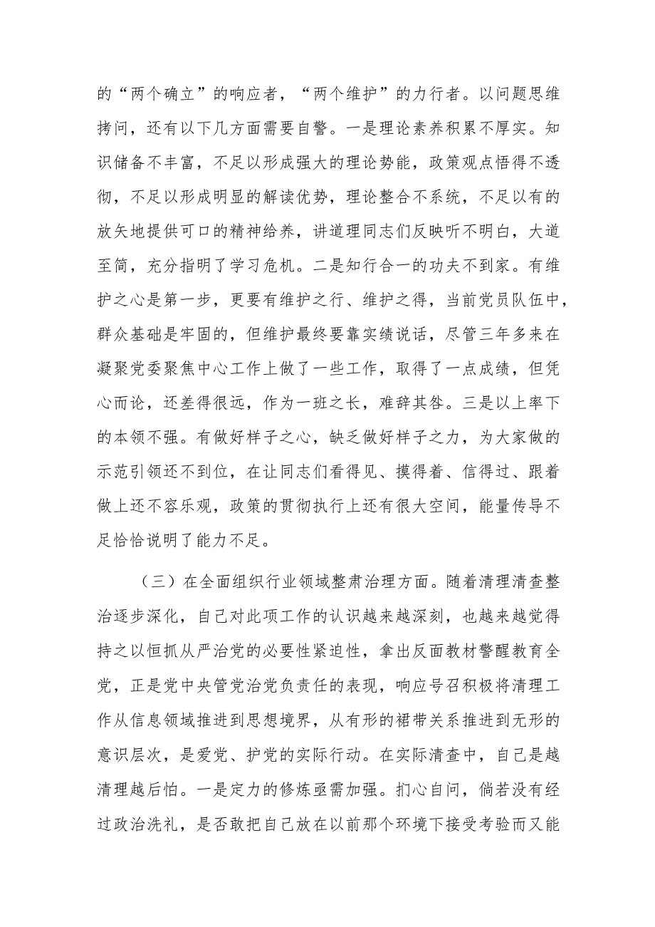 党委班子考核民主生活会对照检查材料3.docx_第3页