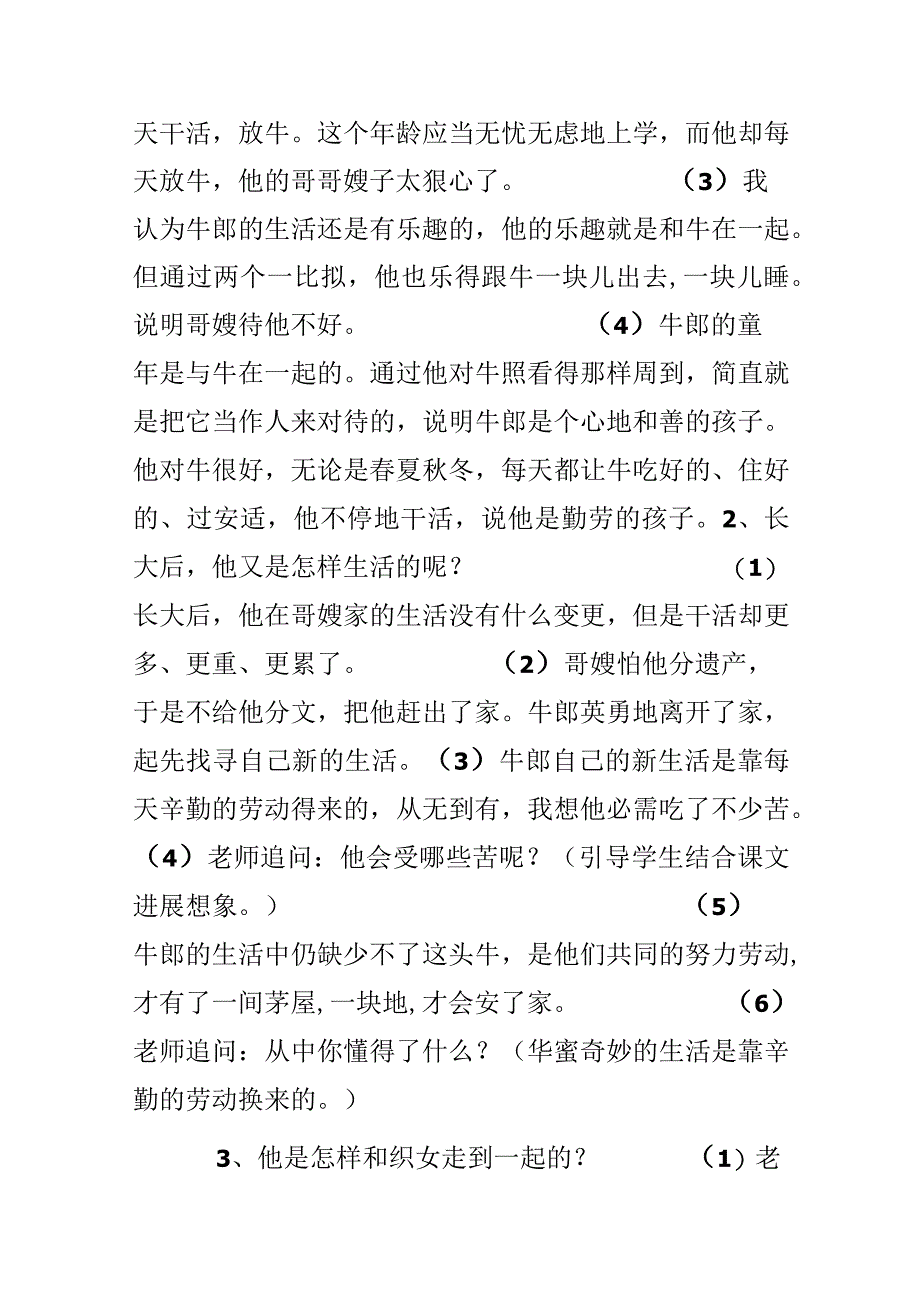 《牛郎织女》教学设计.docx_第3页