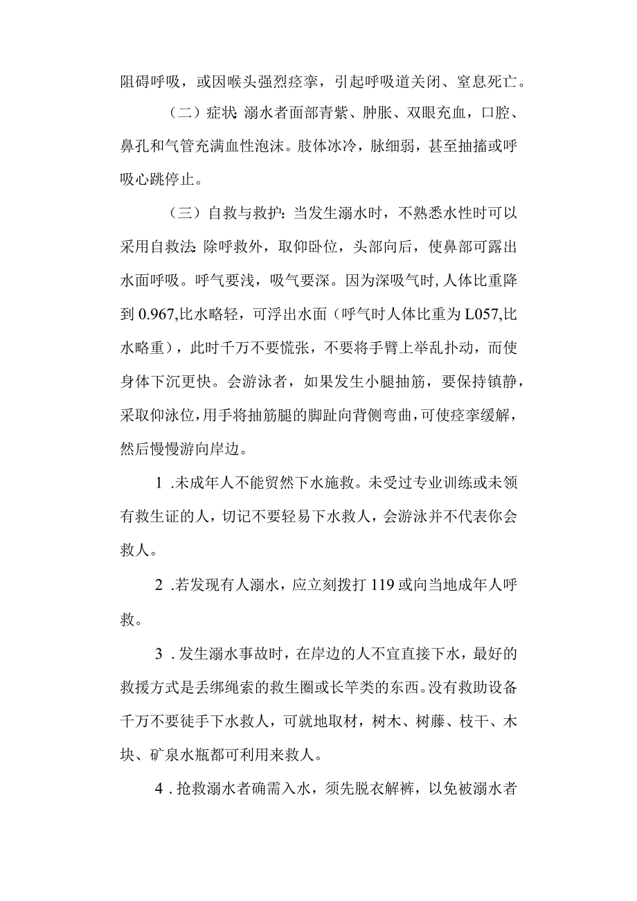 实验高级中学2021-2022学年度第二学期防溺水应急演练方案.docx_第2页