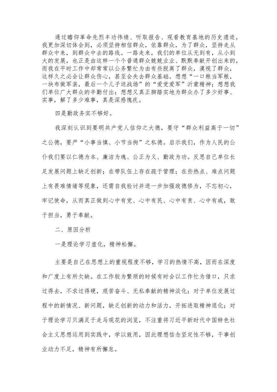 党员干部2023年度个人党性分析报告五.docx_第2页