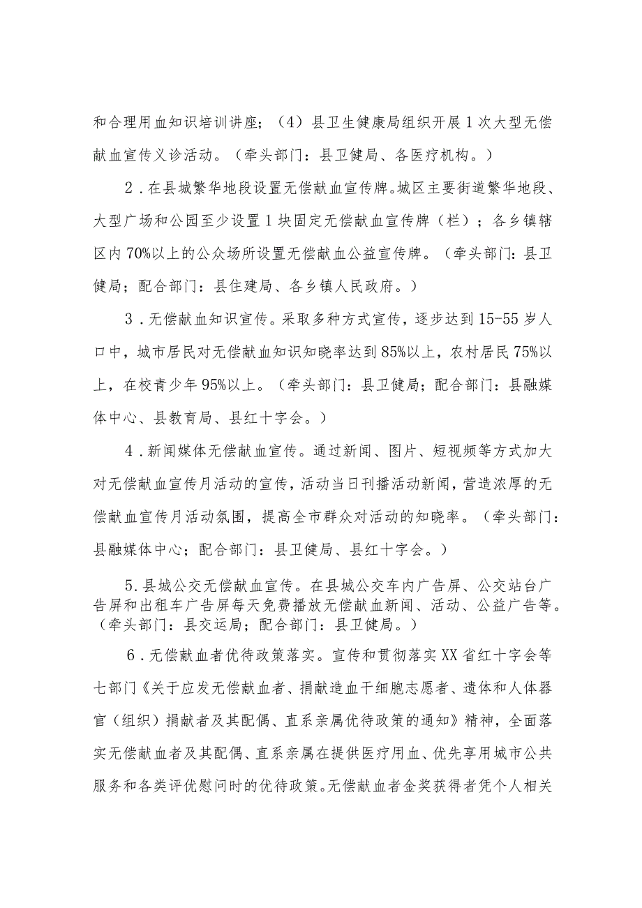 XX县庆祝第20个“世界献血者日”暨无偿献血宣传月活动实施方案.docx_第3页