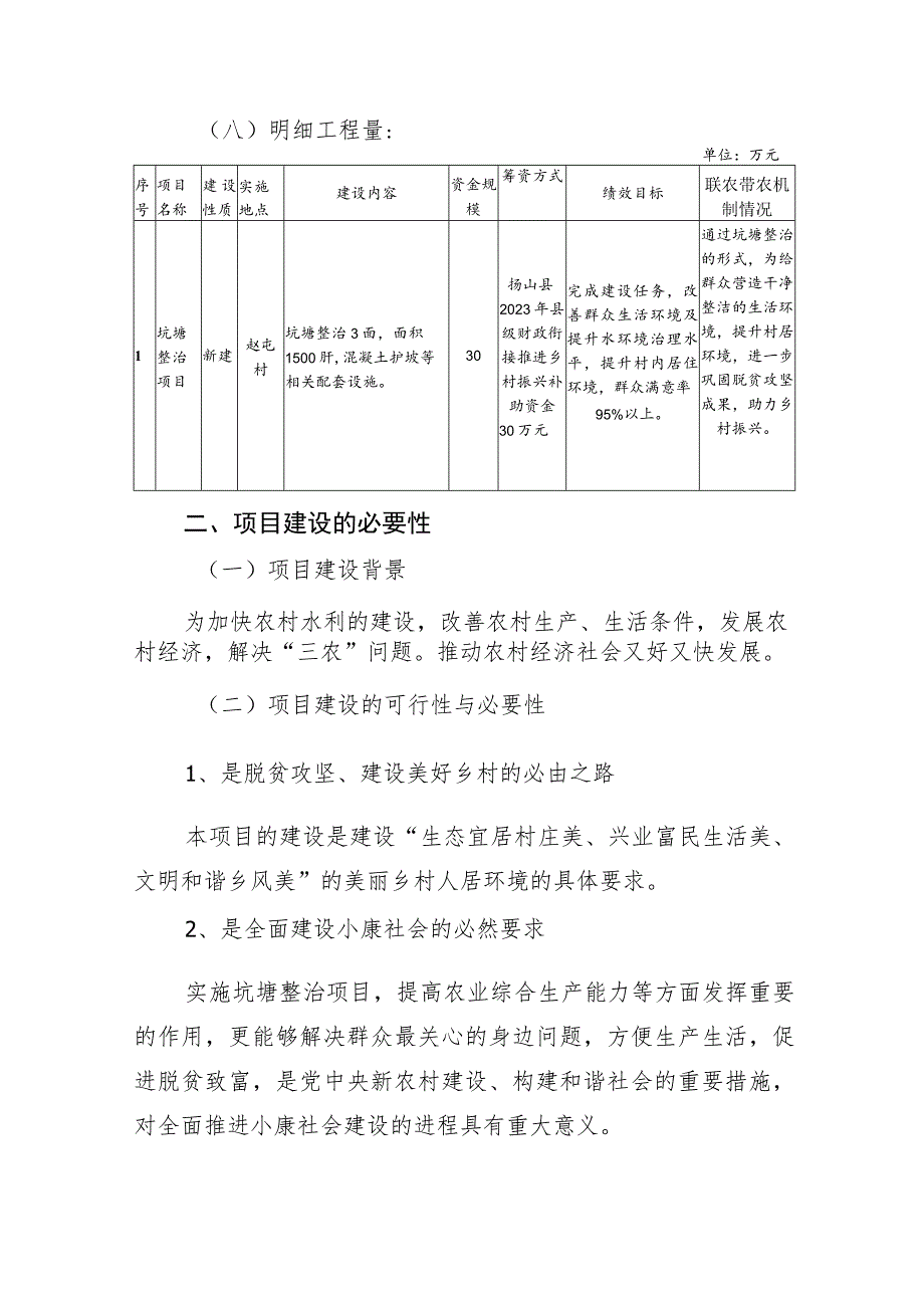 赵屯镇赵屯村坑塘整治项目实施方案.docx_第2页