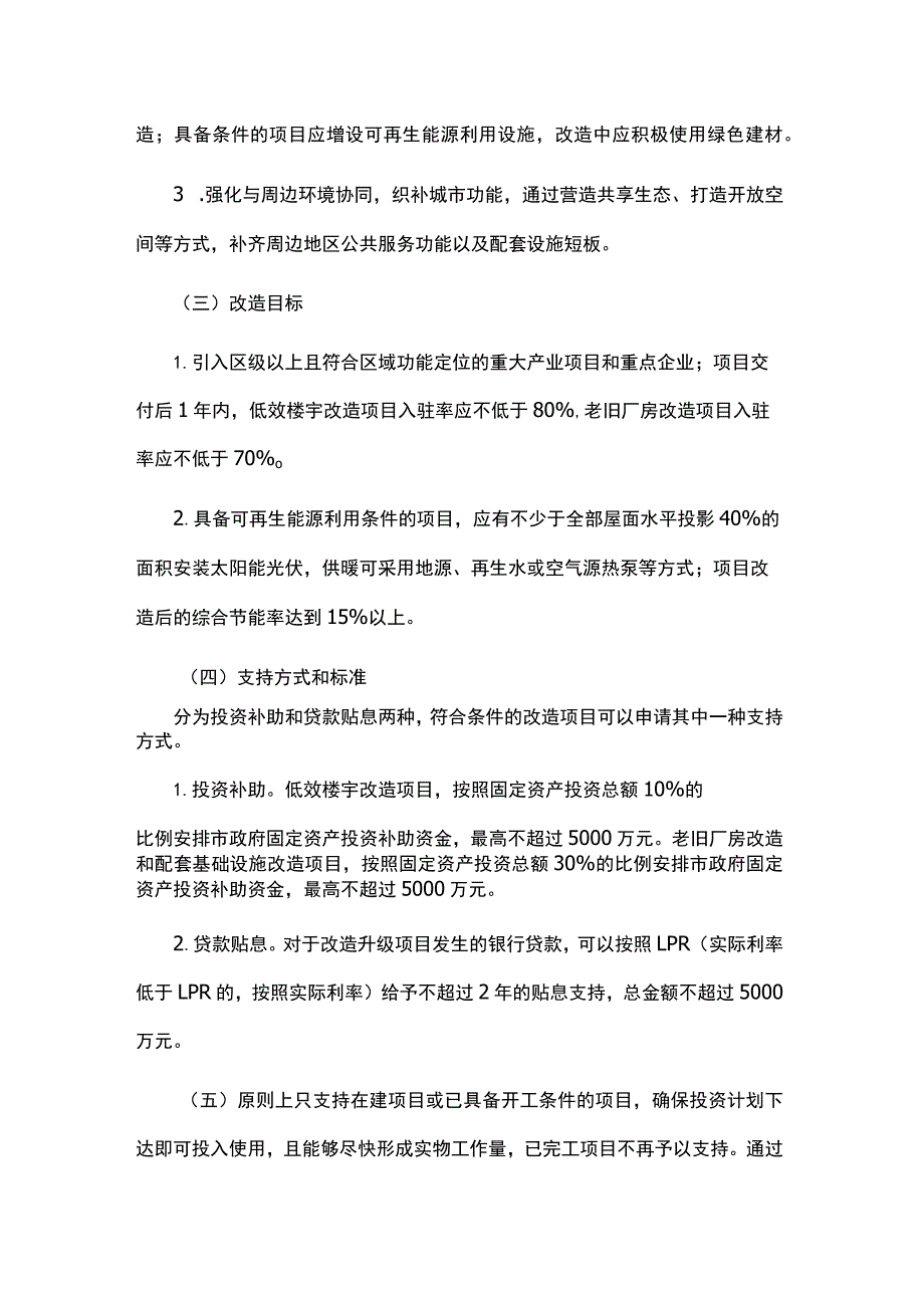 北京加强腾退低效产业空间改造利用促进产业高质量发展的实施方案-全文及解读.docx_第3页