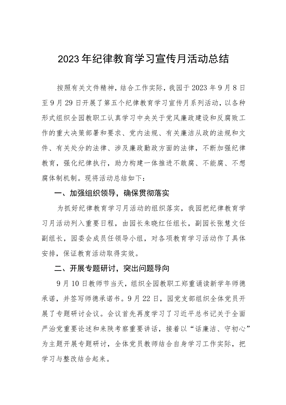 五篇2023年关于开展纪律教育学习宣传月的情况报告.docx_第1页