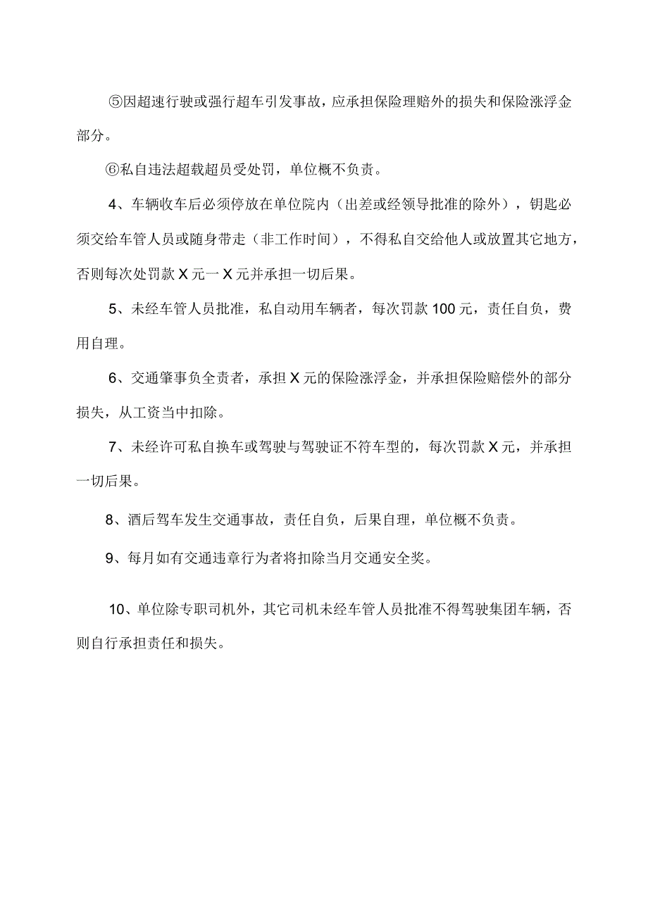 XX材料有限公司交通安全奖罚制度（2023年）.docx_第2页