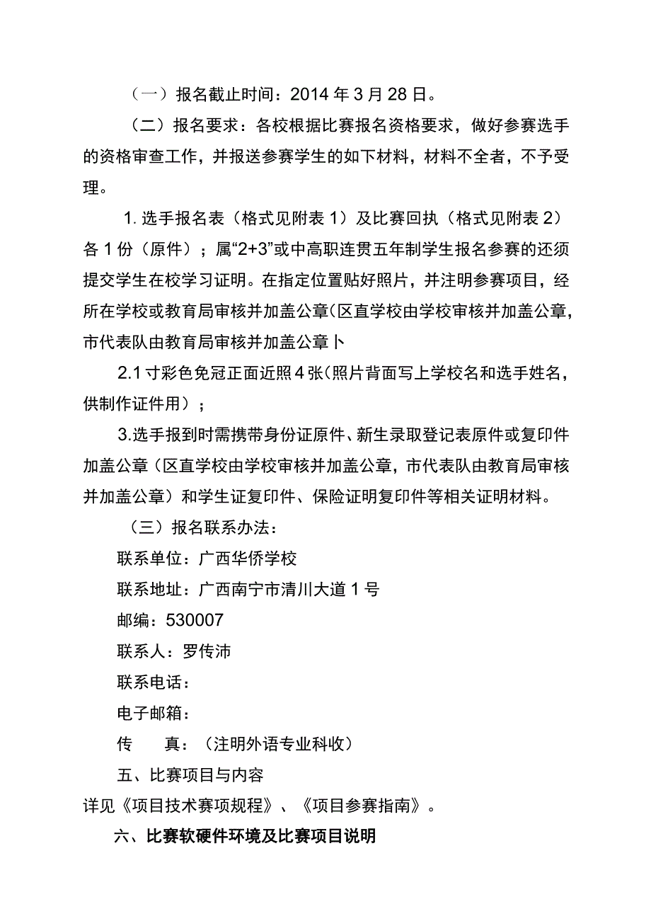 第九届2014年全区中等职业学校商务外语越南语、泰语技能比赛实施方案.docx_第2页