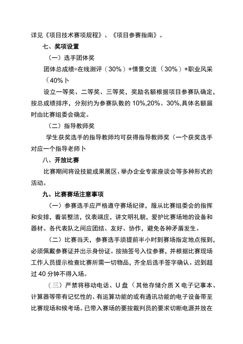 第九届2014年全区中等职业学校商务外语越南语、泰语技能比赛实施方案.docx_第3页