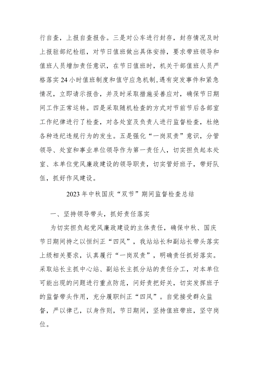 2023年中秋国庆“双节”期间监督检查总结(二篇).docx_第3页