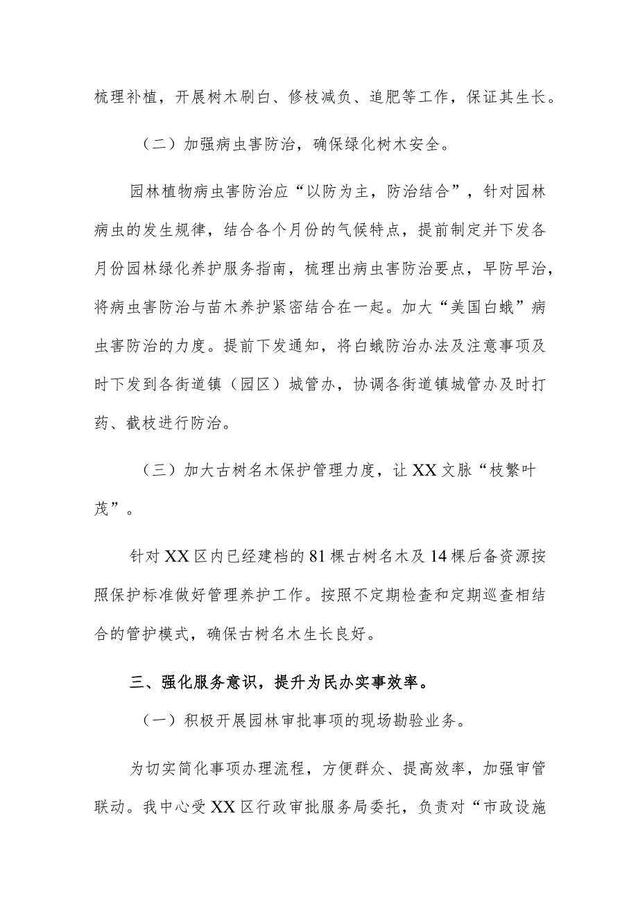 综合行政执法局园林绿化管理中心2023年工作计划.docx_第2页