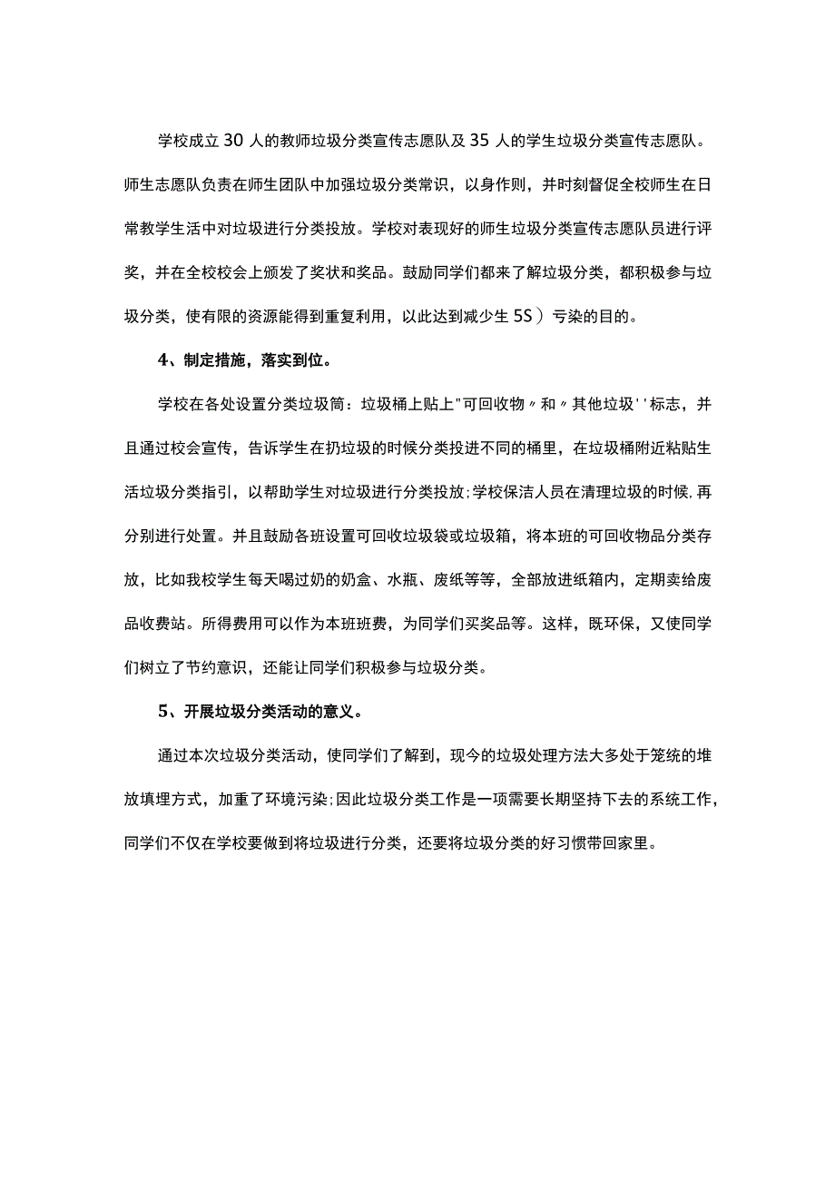 小学垃圾分类宣传简报范文（通用5篇）.docx_第2页