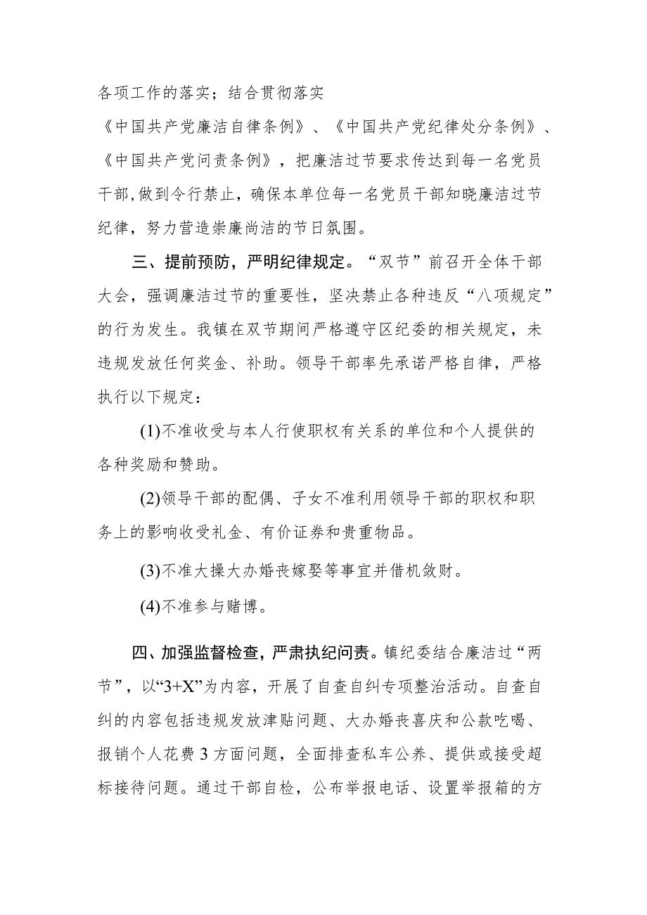 2023年关于中秋、国庆期间纠正 “四风”工作情况报告(二篇).docx_第2页