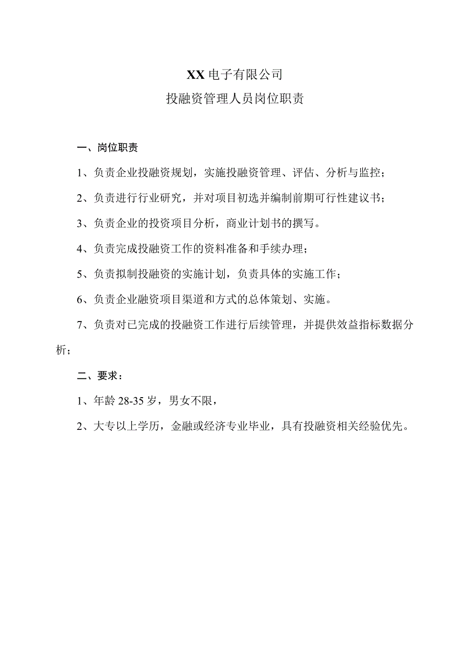 XX电子有限公司投融资管理人员岗位职责（2023年）.docx_第1页