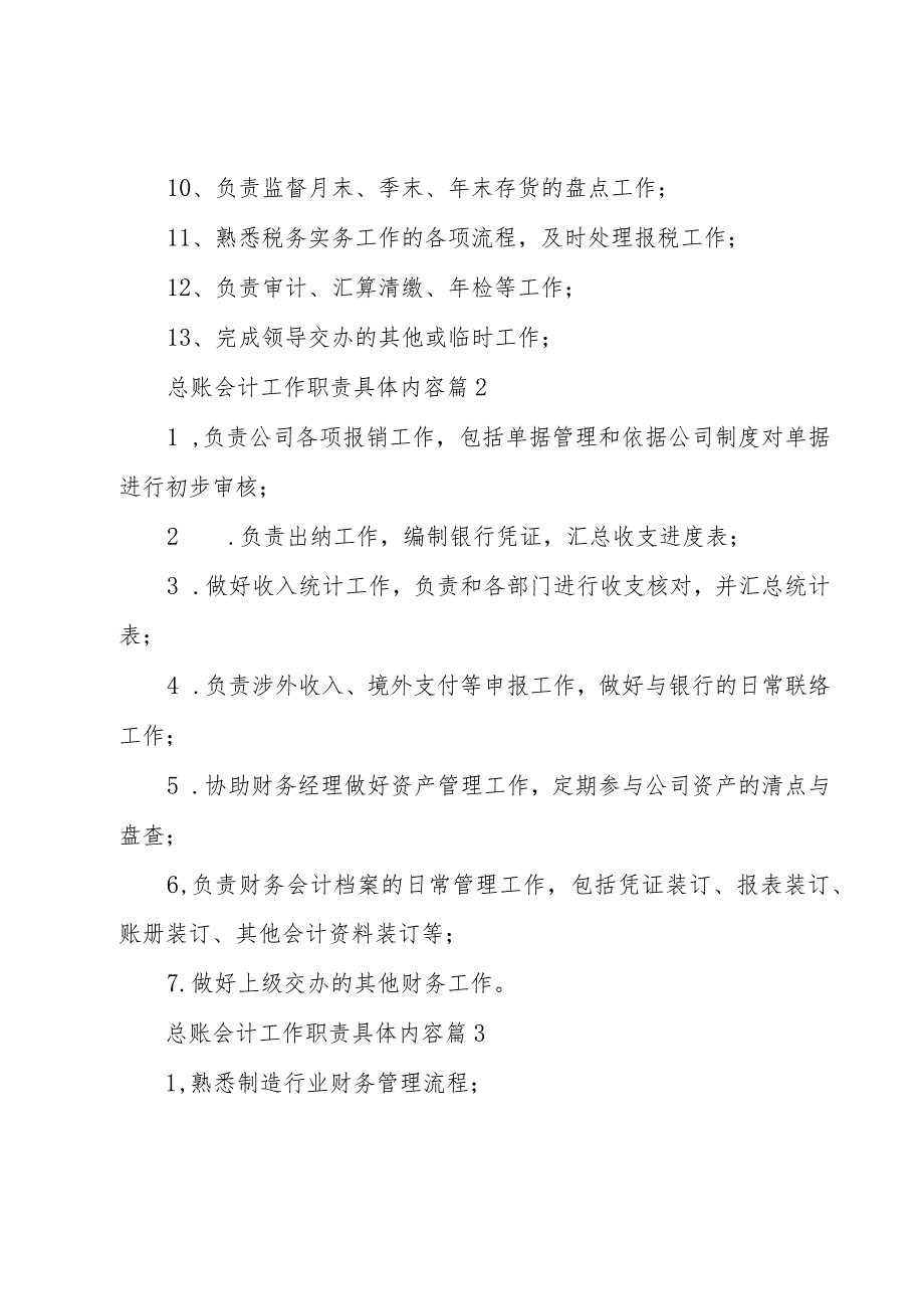 总账会计工作职责具体内容（27篇）.docx_第2页