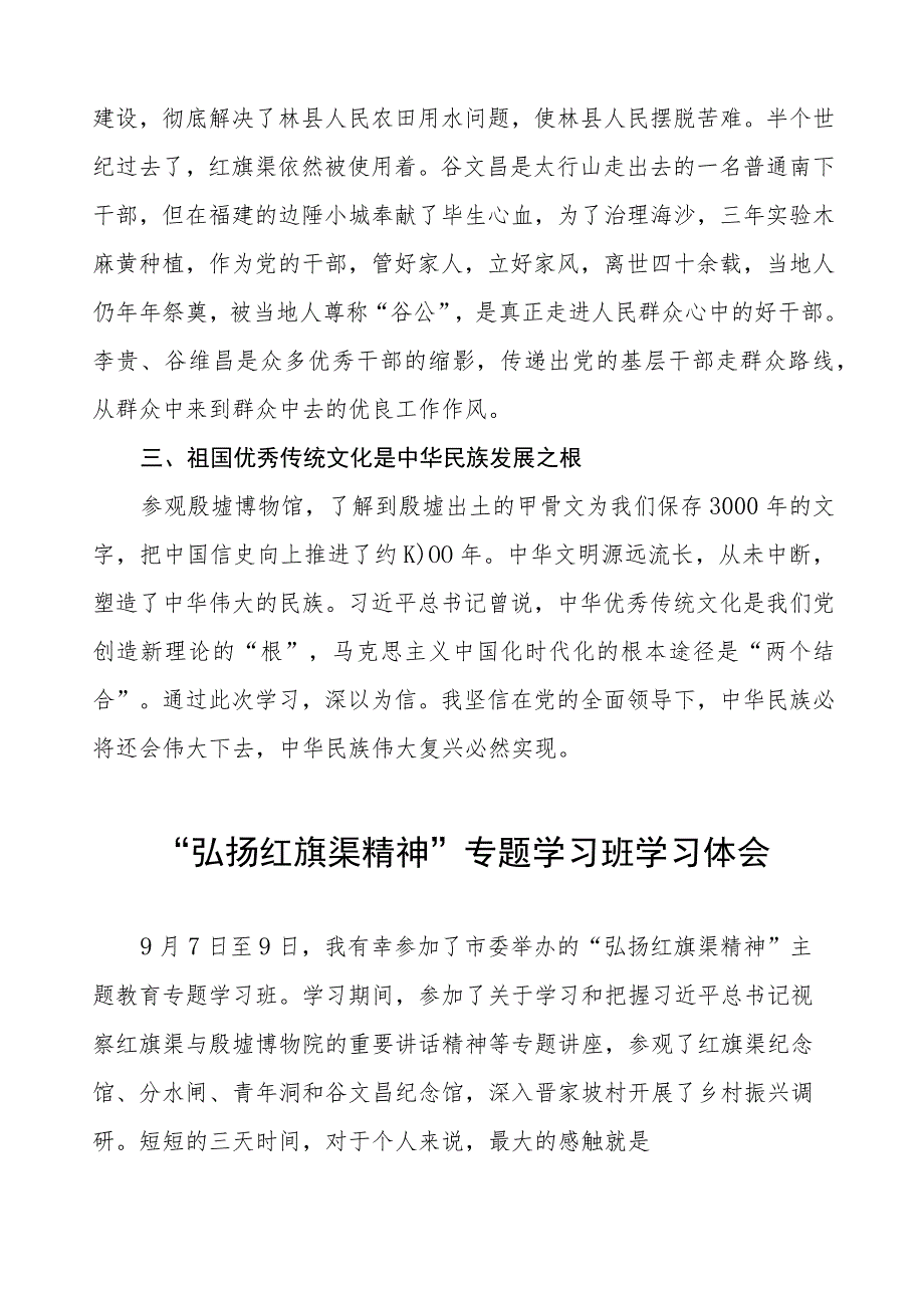 弘扬红旗渠精神心得体会三篇.docx_第2页