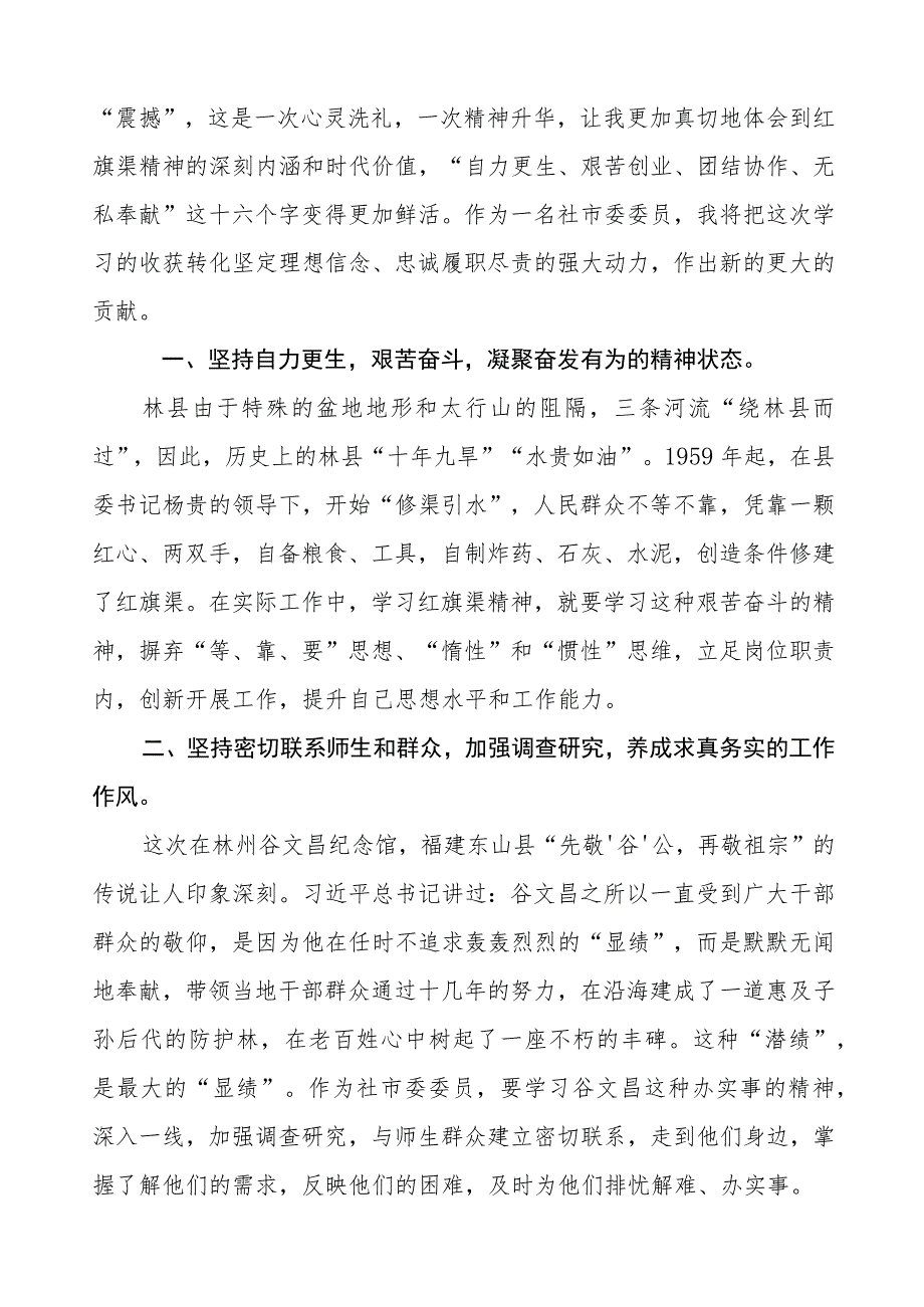 弘扬红旗渠精神心得体会三篇.docx_第3页