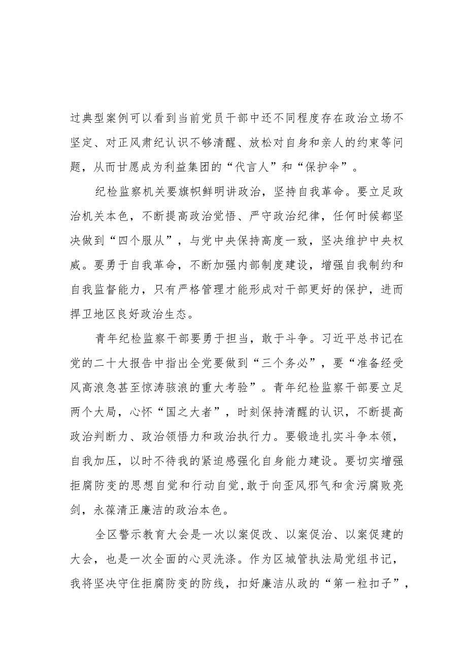 三篇纪检干部观看《永远吹冲锋号》的心得体会.docx_第2页