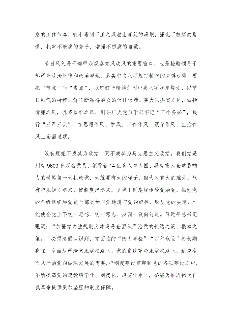 中秋、国庆节假落实中央八项规定精神心得体会发言.docx_第2页