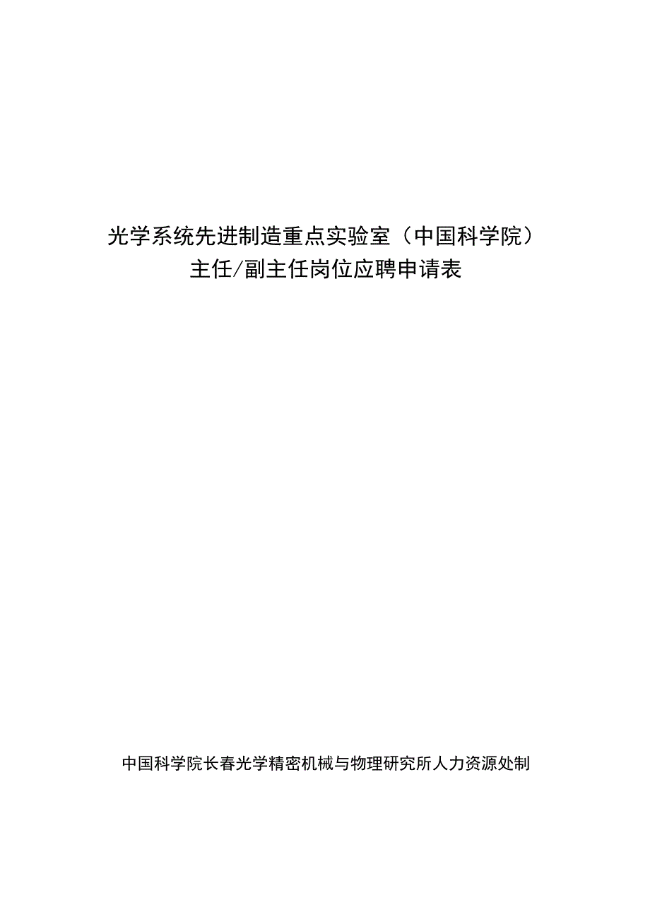 “国家海外高层次人才引进计划”申报书.docx_第1页