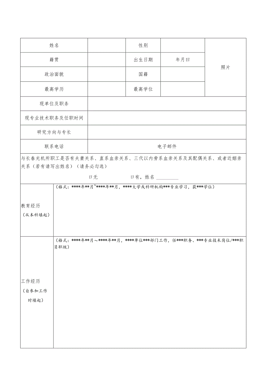 “国家海外高层次人才引进计划”申报书.docx_第2页