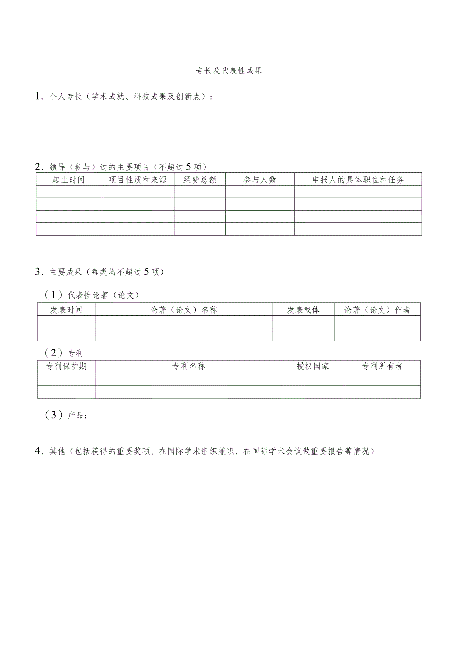 “国家海外高层次人才引进计划”申报书.docx_第3页