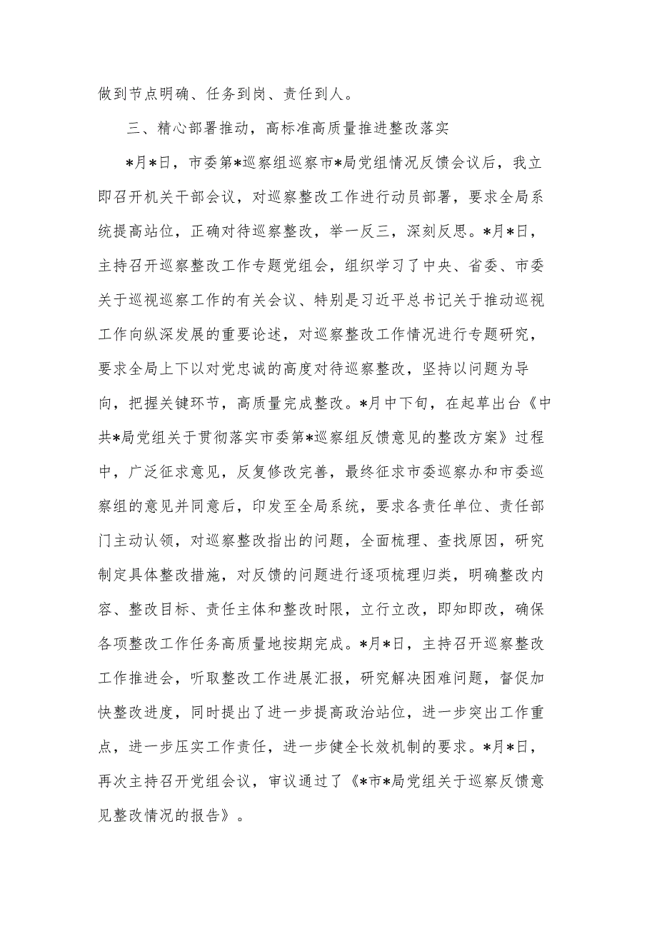 局党组组织落实巡察反馈意见整改情况的报告合集范文.docx_第3页