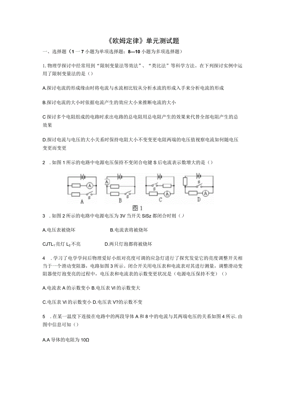 《欧姆定律》单元测试题及答案(三).docx_第1页