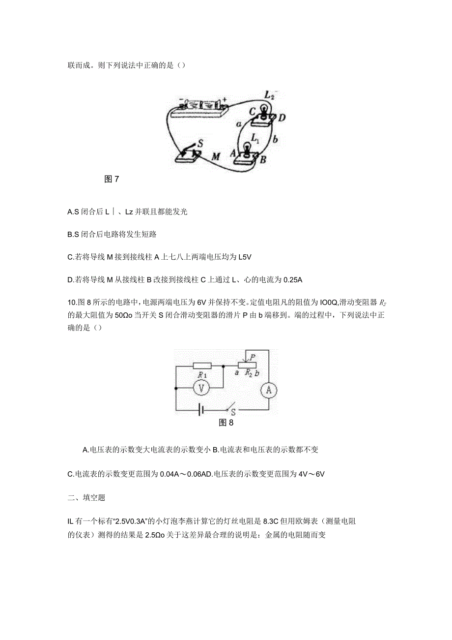 《欧姆定律》单元测试题及答案(三).docx_第3页