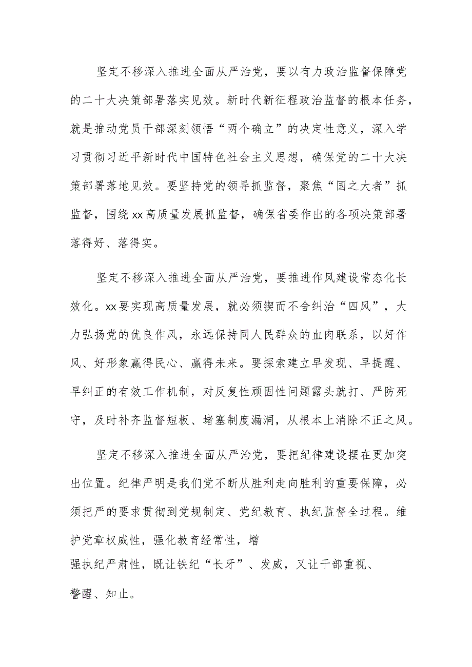 党员学习纪委精神的心得体会多篇.docx_第2页
