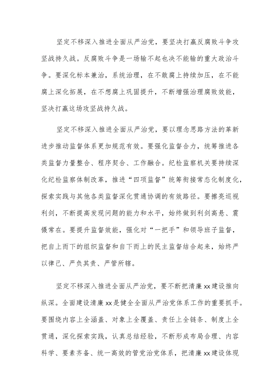党员学习纪委精神的心得体会多篇.docx_第3页
