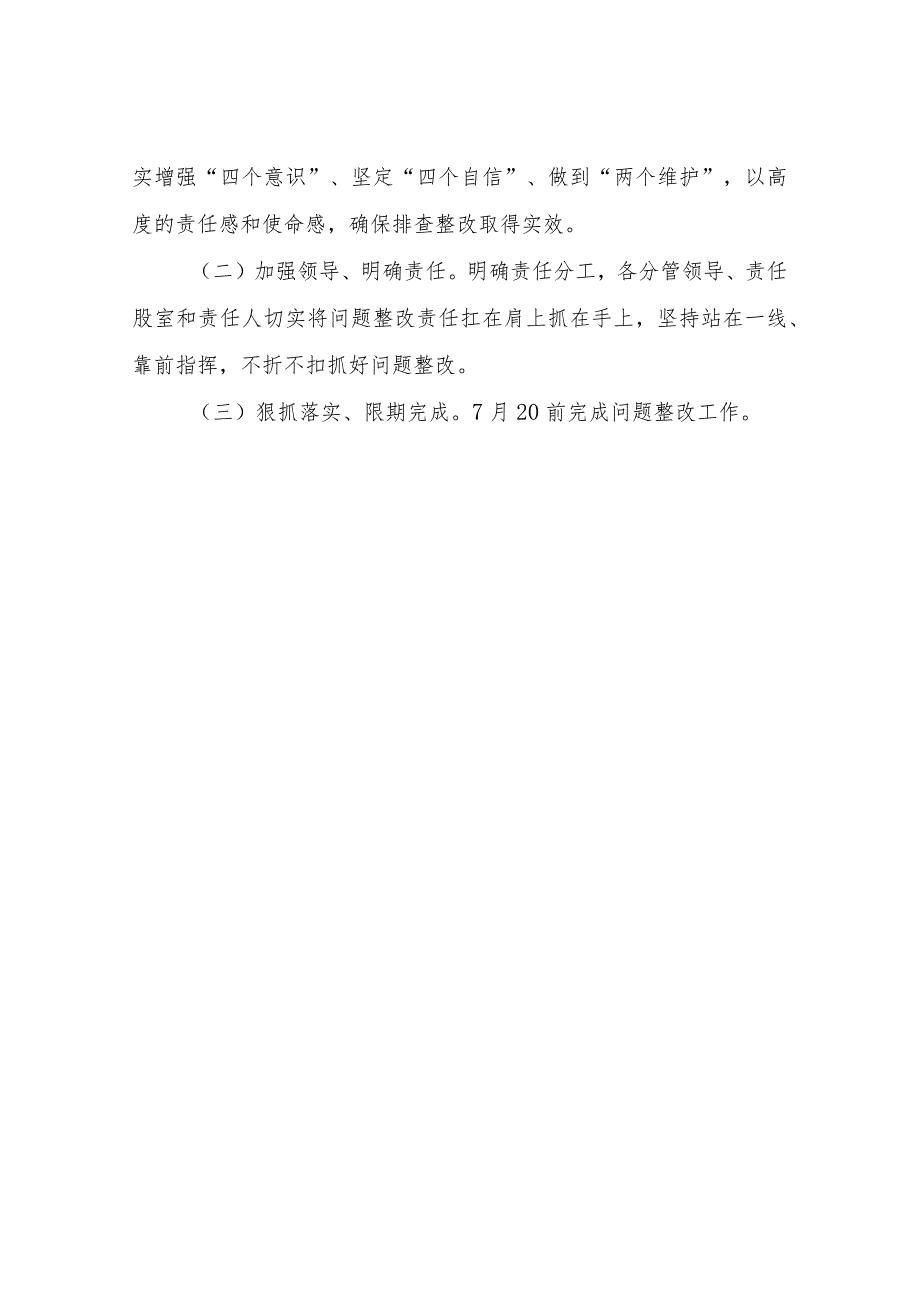 XX市医疗保障局关于巩固脱贫成果衔接乡村振兴问题排查整改方案.docx_第3页