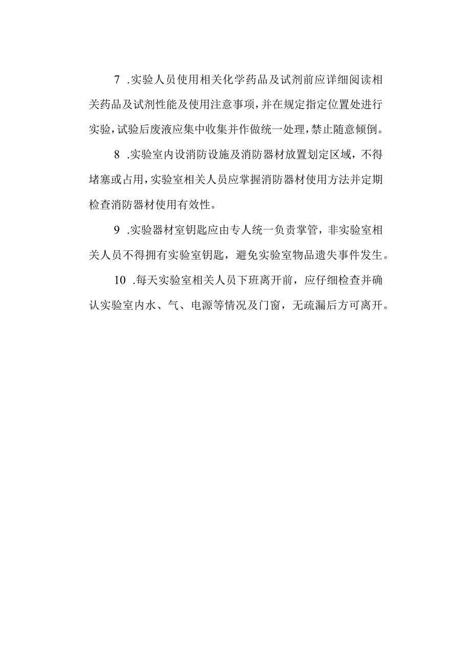 第五高级中学实验课安全管理制度.docx_第2页