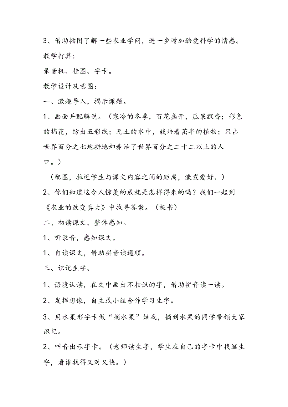 《农业的变化真大》教学设计 教案教学设计.docx_第2页