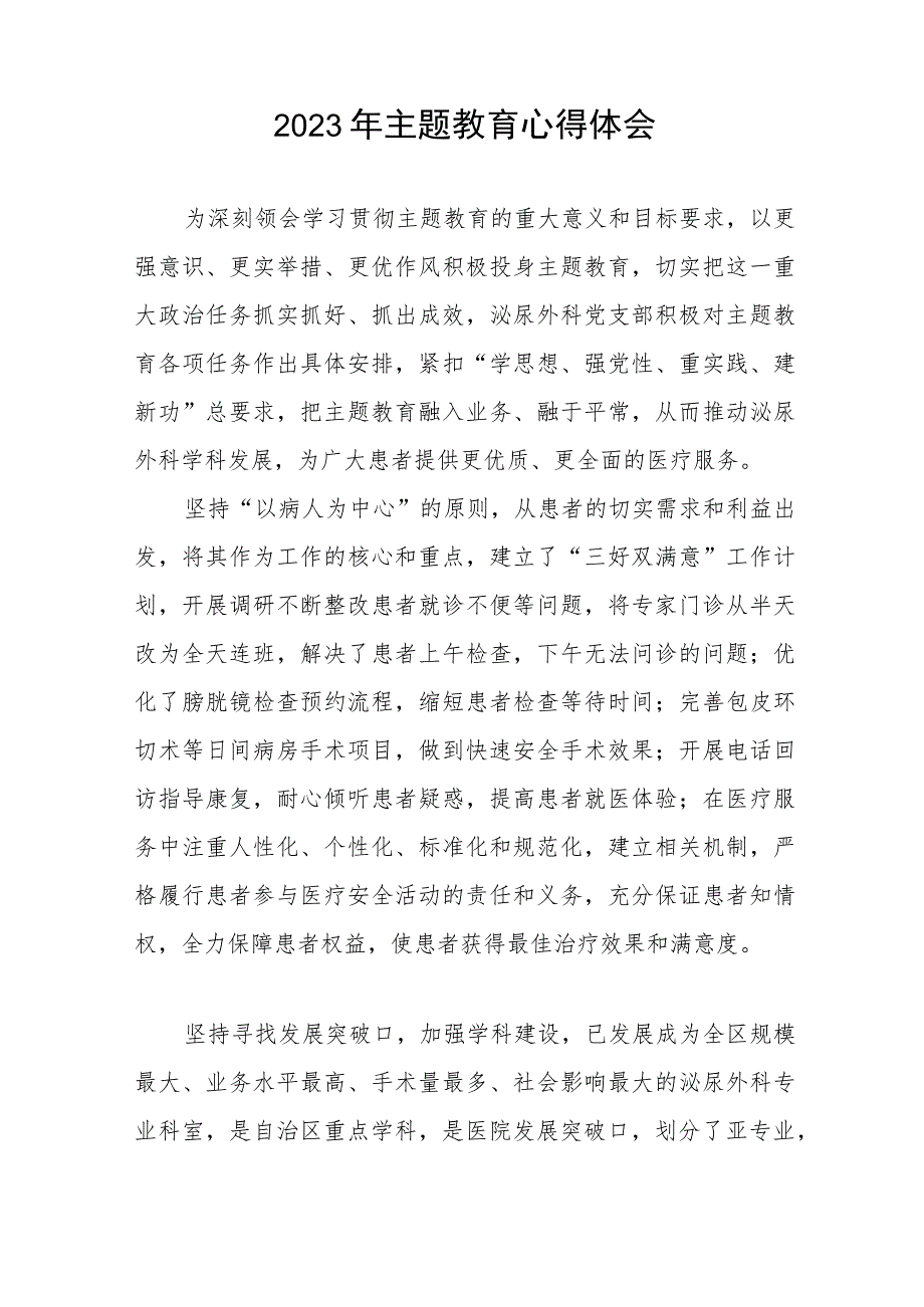 医院党员关于主题教育的心得体会七篇.docx_第2页