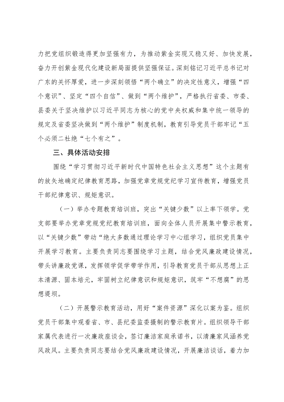 应急管理局2023年纪律教育学习月活动的实施方案.docx_第3页