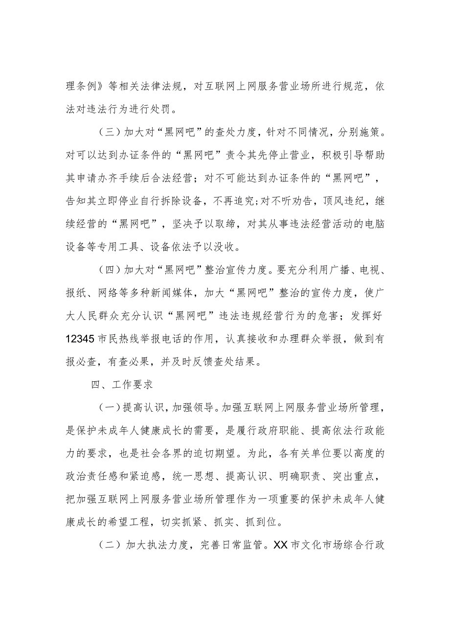 XX市文化和旅游局关于加强互联网上网服务营业场所管理的工作方案.docx_第3页