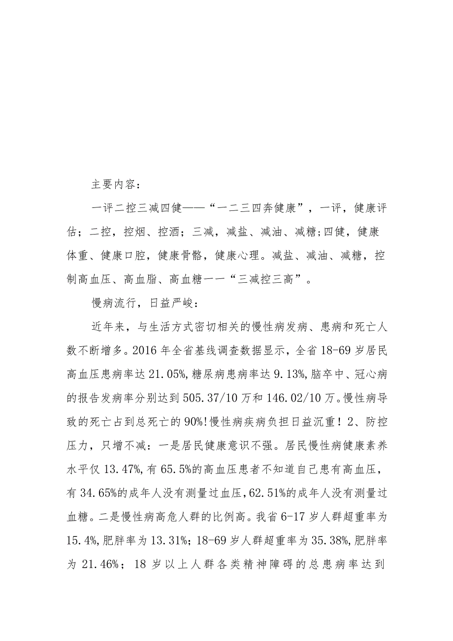 医院“一二三四奔健康”为主题的健康教育专题讲座.docx_第2页