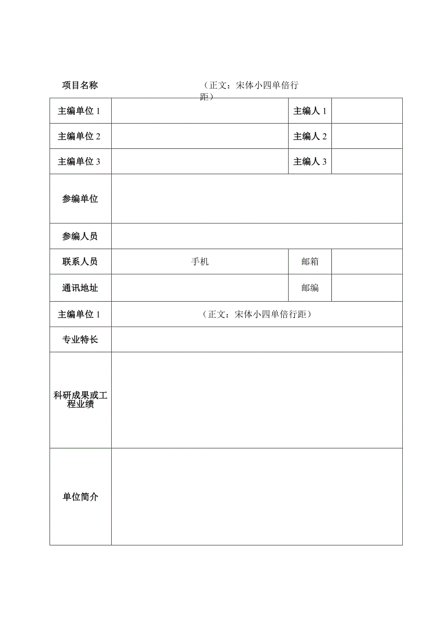 福建省建筑业协会团体标准立项申请书.docx_第3页