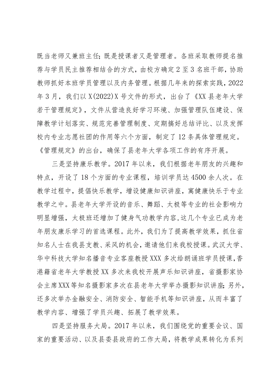 在XX县老年大学第一届校园文化节上的讲话.docx_第2页