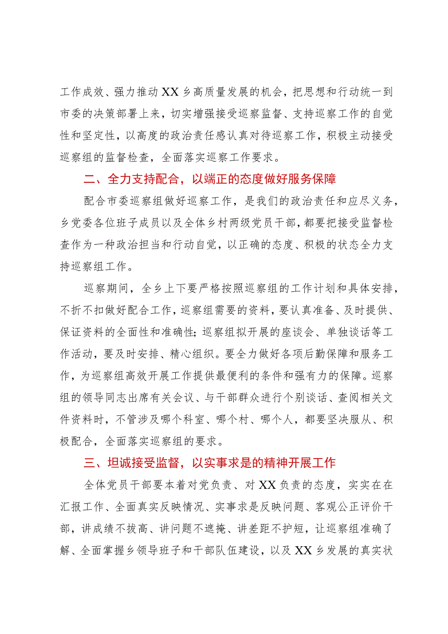 党委在巡视巡察工作动员会上的表态发言.docx_第2页