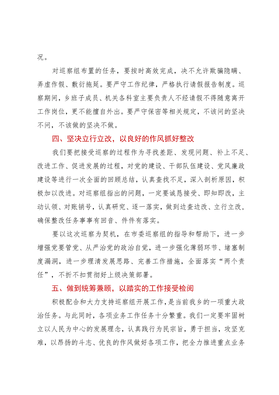 党委在巡视巡察工作动员会上的表态发言.docx_第3页