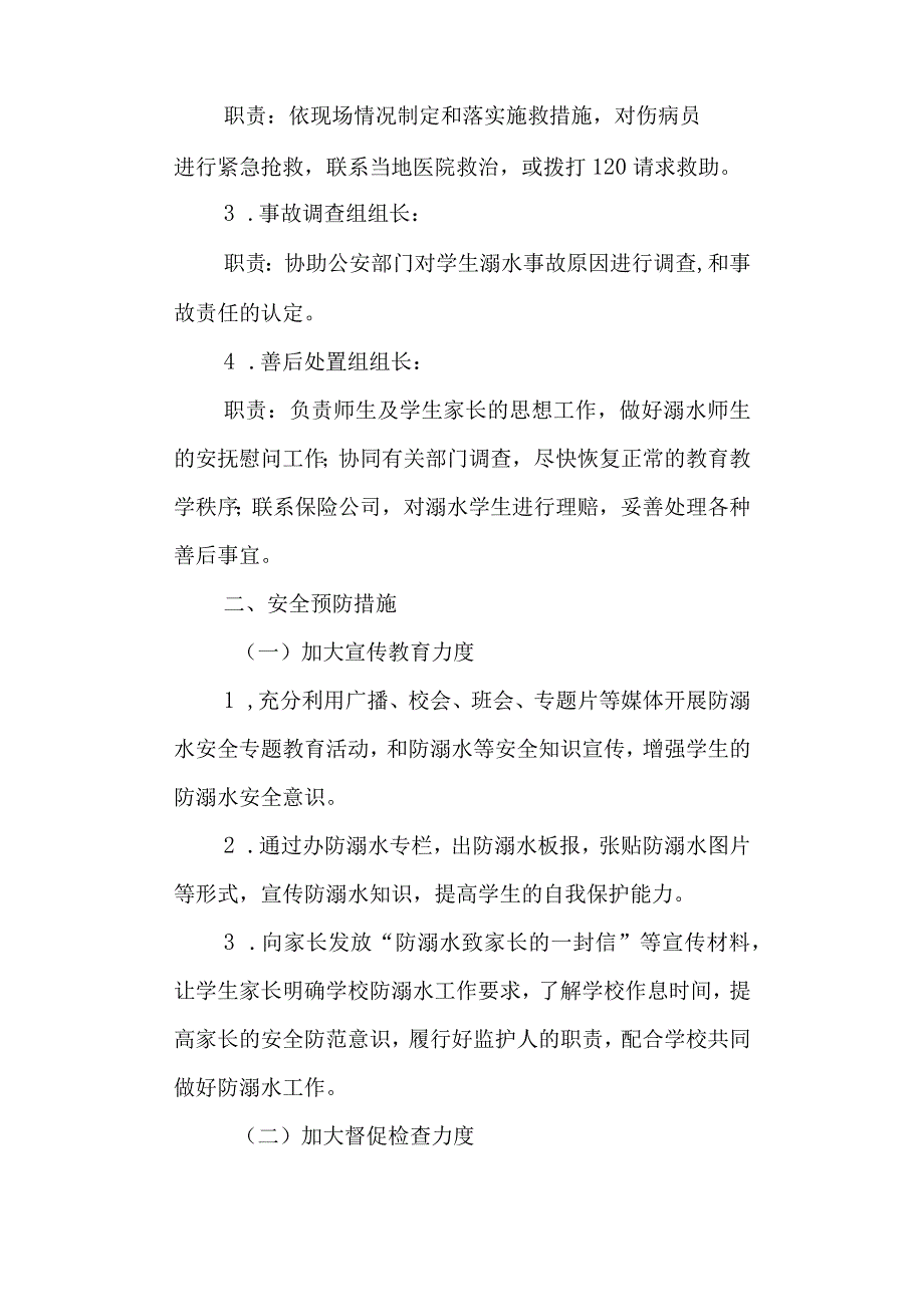 实验高级中学防溺水安全应急预案.docx_第2页