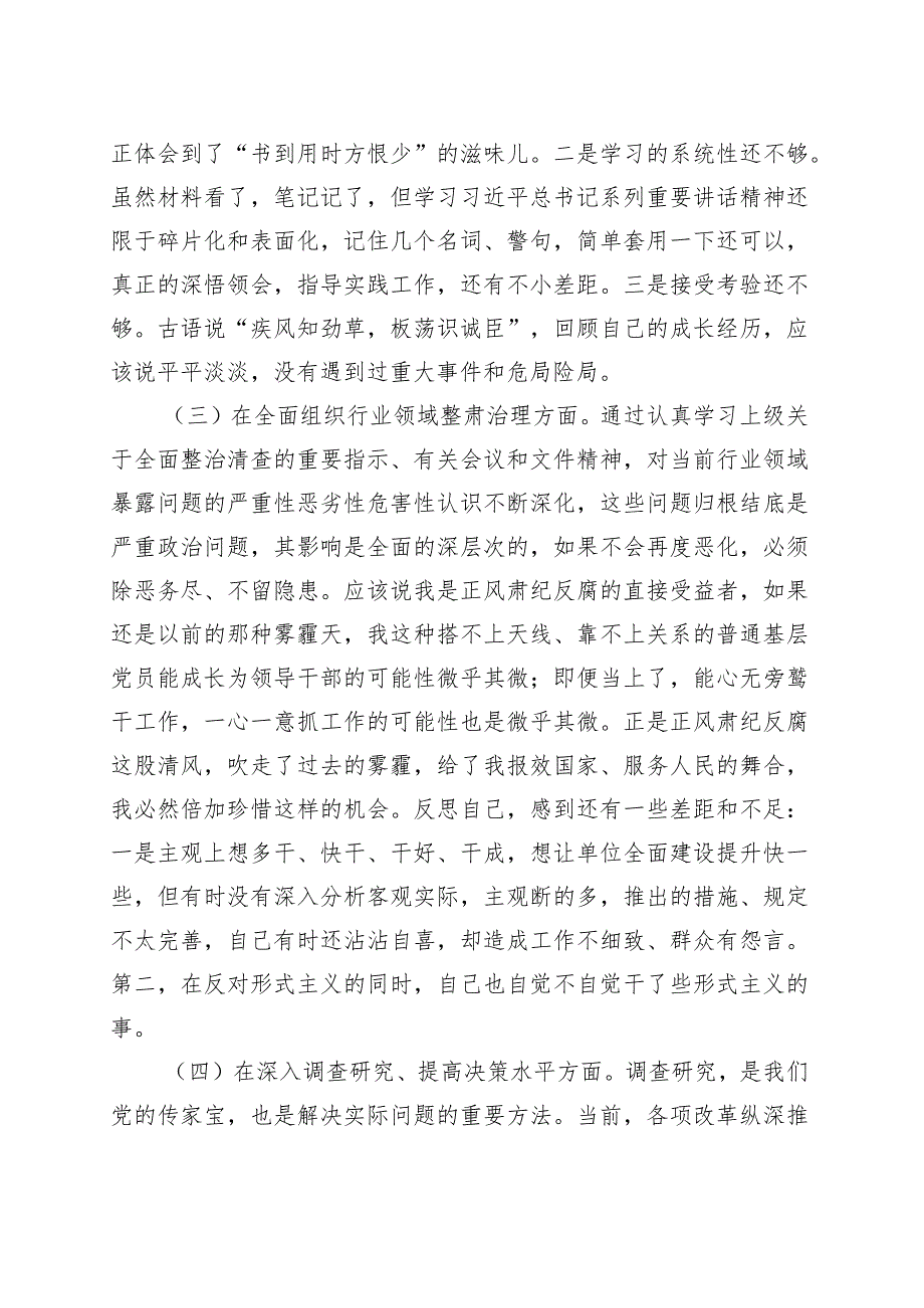 党委班子考核民主生活会对照检查材料-2.docx_第3页