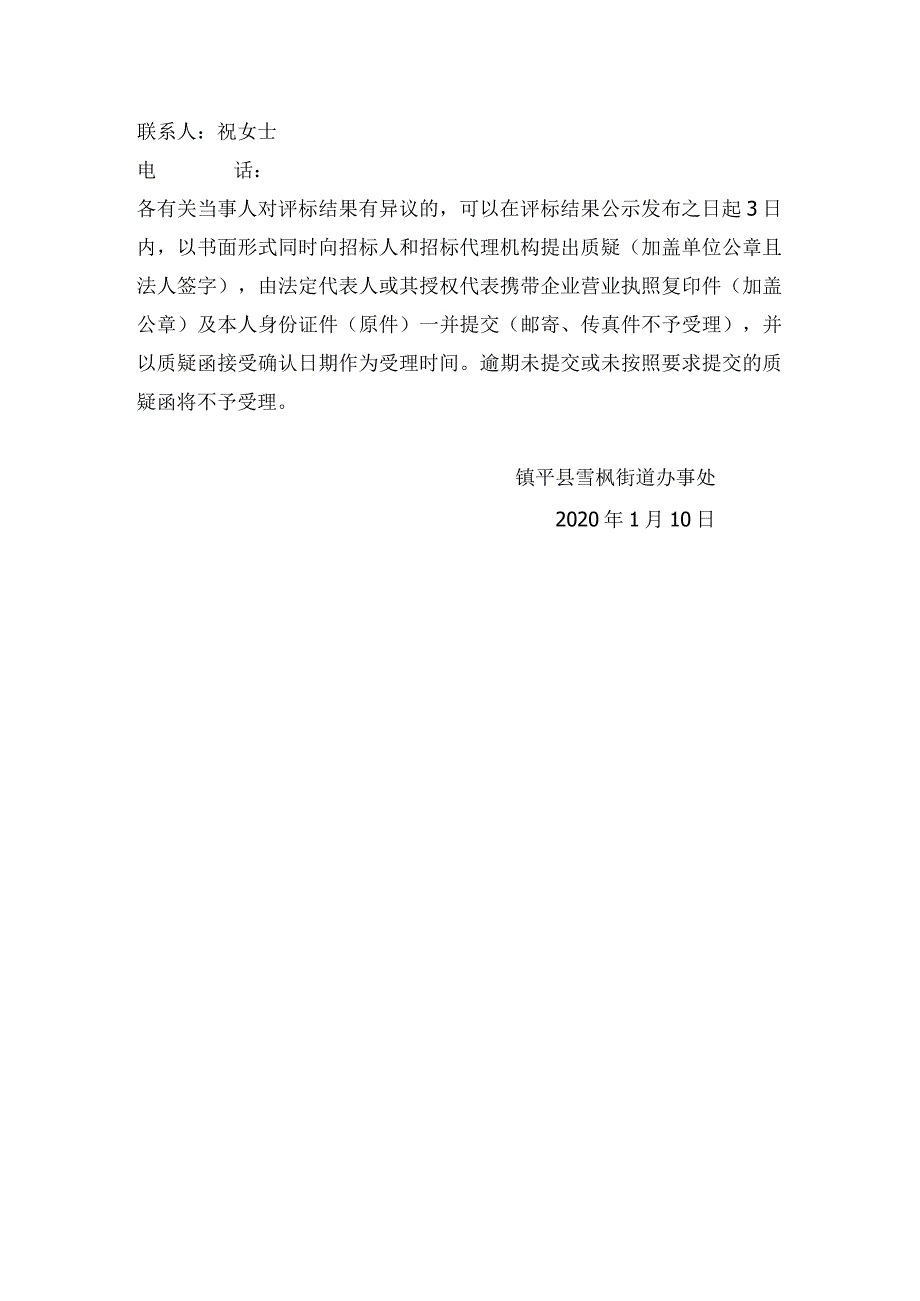 镇平县雪枫中心幼儿园建设项目.docx_第3页