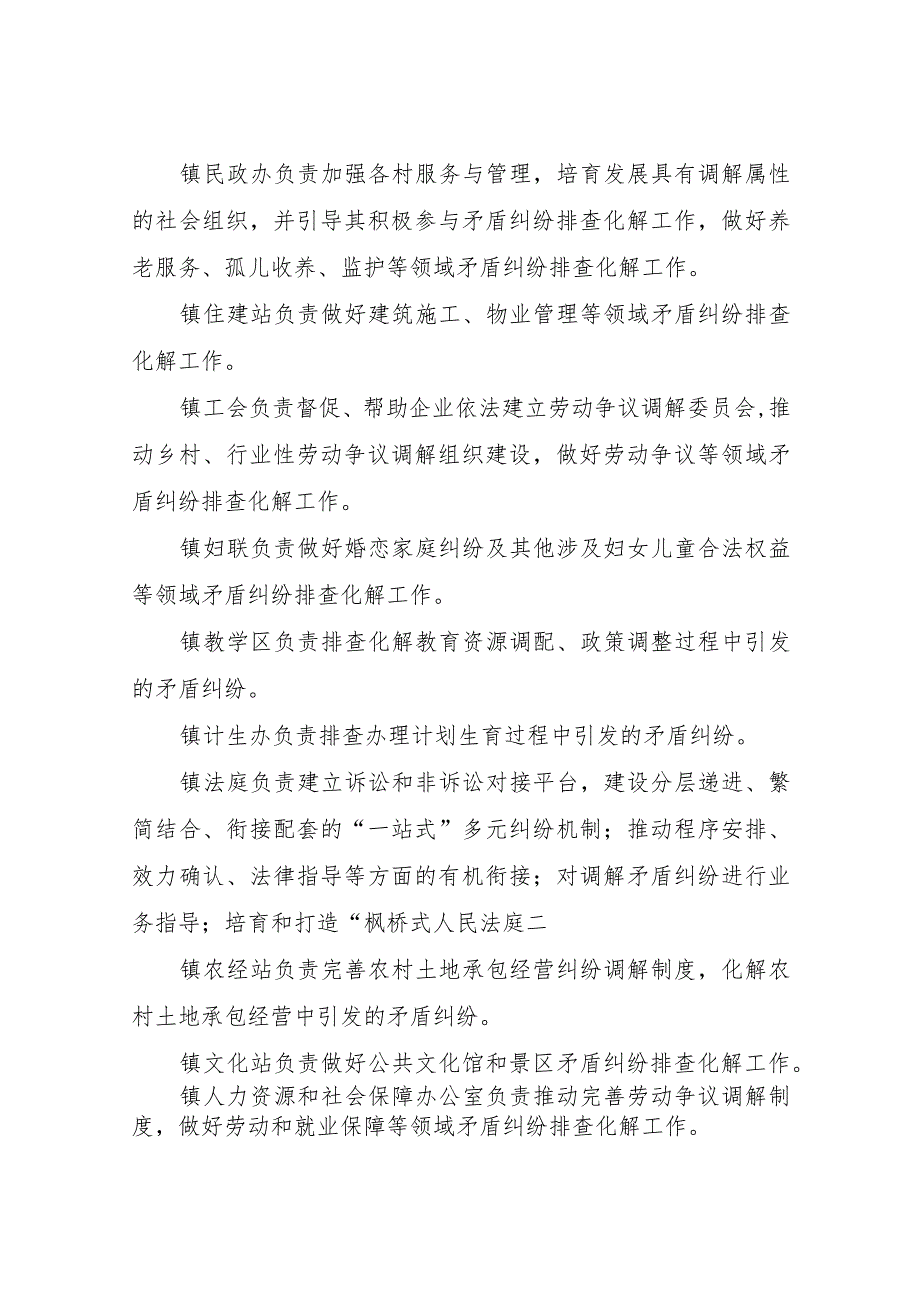 XX镇基层矛盾纠纷排查化解工作联席会议机制.docx_第3页